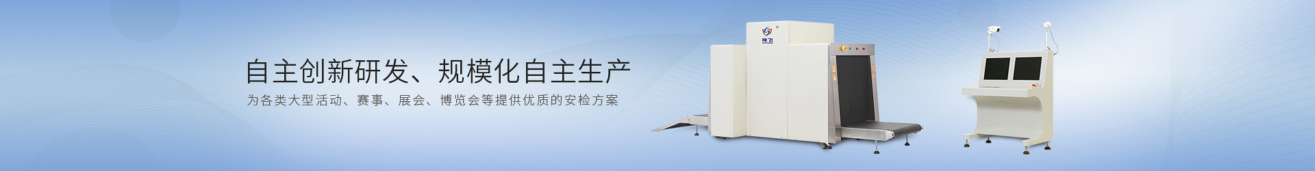龍門式安檢機(jī)